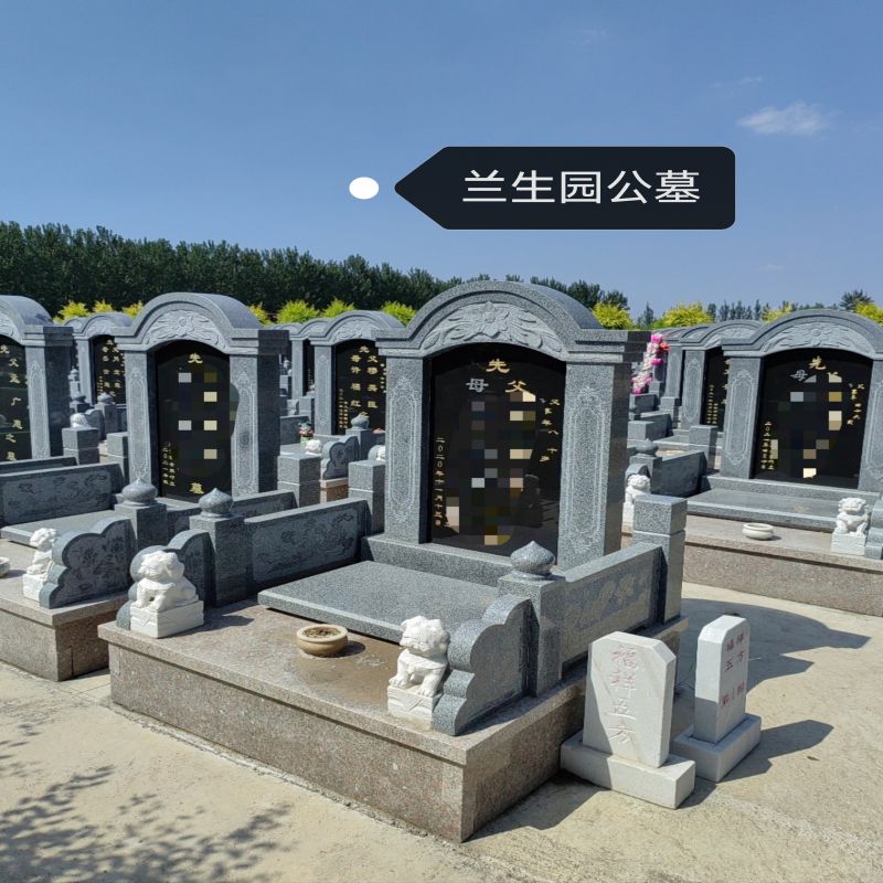 兰生园公墓